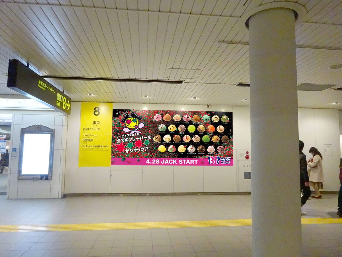 巨大広告デザインイメージ　札幌市営地下鉄　大通駅