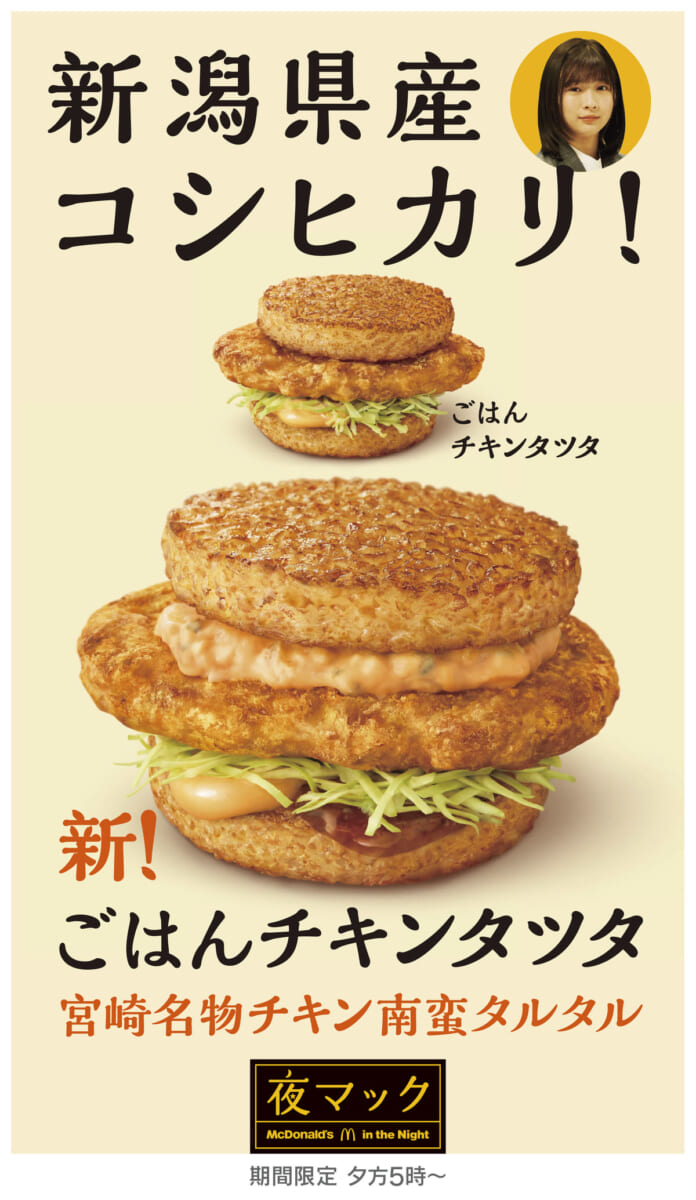 ごはんチキンタツタ メインポップ