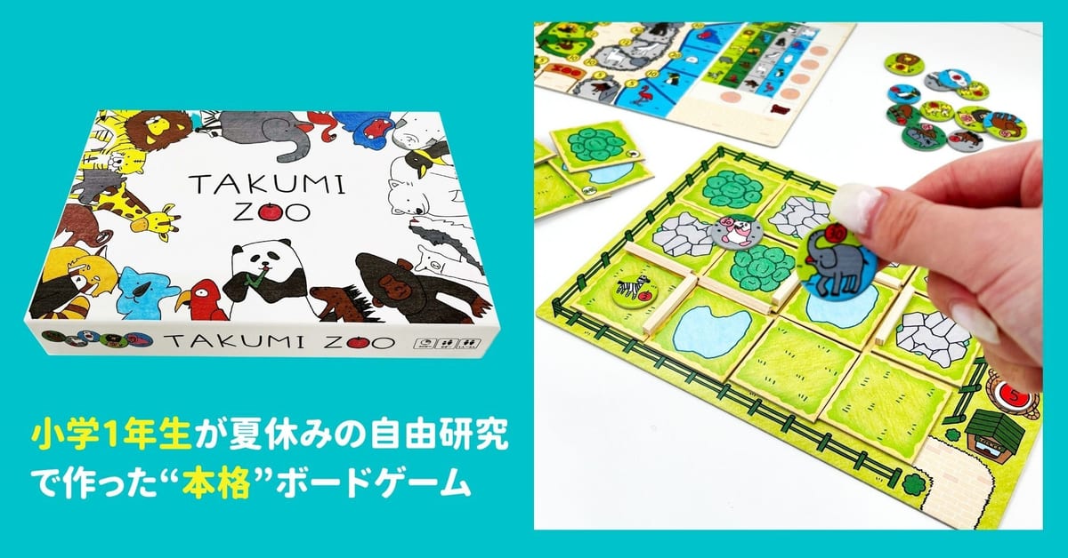 ハナヤマ　動物園経営ボードゲーム『TAKUMI ZOO』
