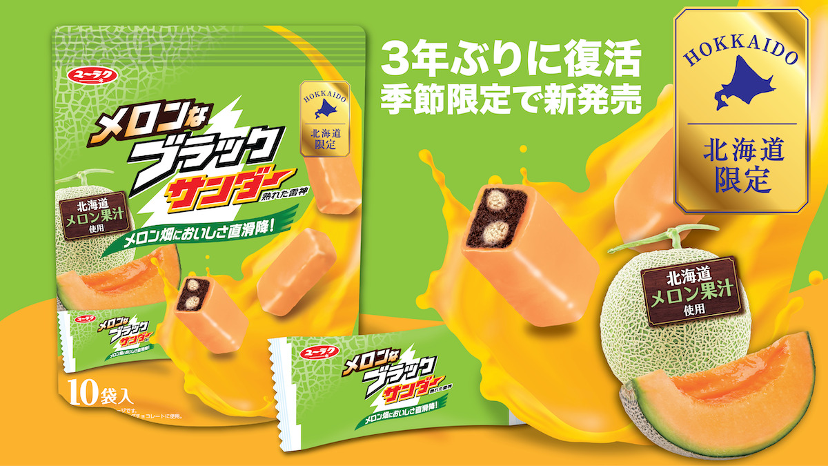 メロンなブラックサンダー