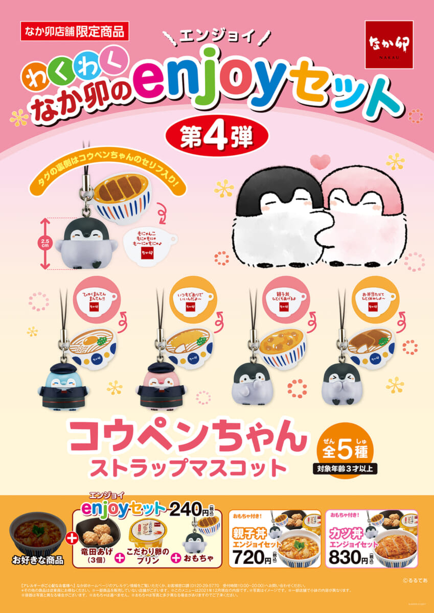エンジョイセット