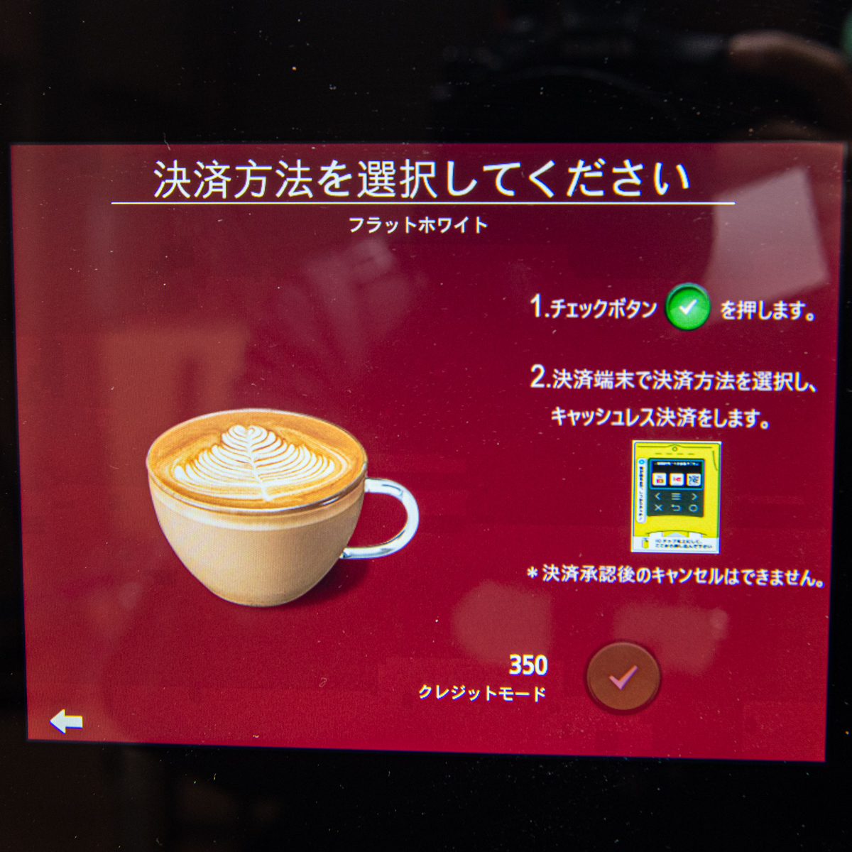 コスタコーヒー　コーヒースタンド　購入方法２
