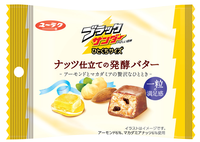 ブラックサンダーひとくちサイズ ナッツ仕立ての発酵バター2