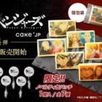 Cake.jp「TVアニメ『東京リベンジャーズ』場面写チョコクッキー & 缶バッジノベルティ」