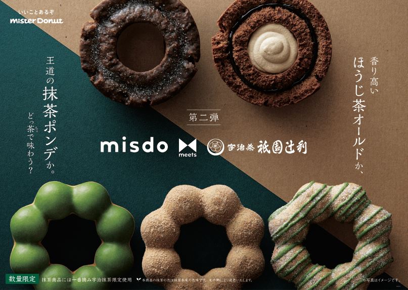 ミスタードーナツ「misdo meets 祇園辻利 第二弾」