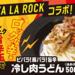 ファミリーマート『VIVA LA ROCK 2022』コラボ「ビバラ！豚バラ！旨辛冷し肉うどん」