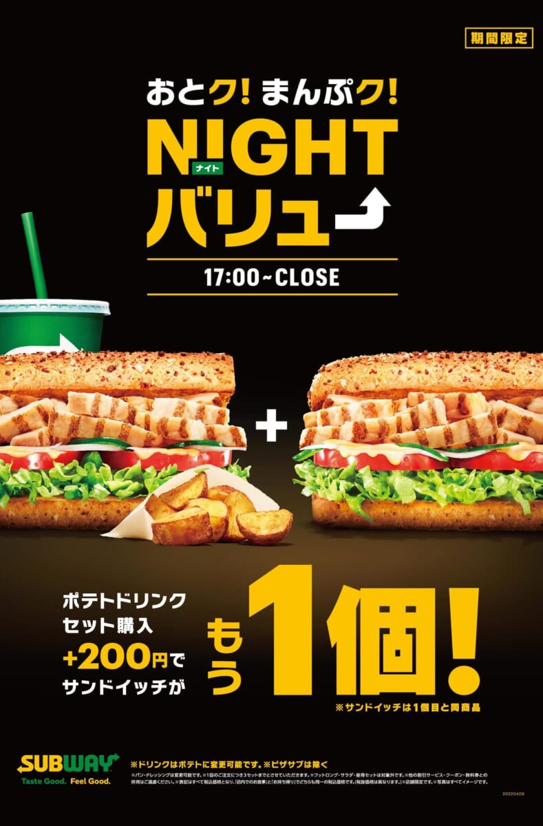 サブウェイ「NIGHTバリュー」2