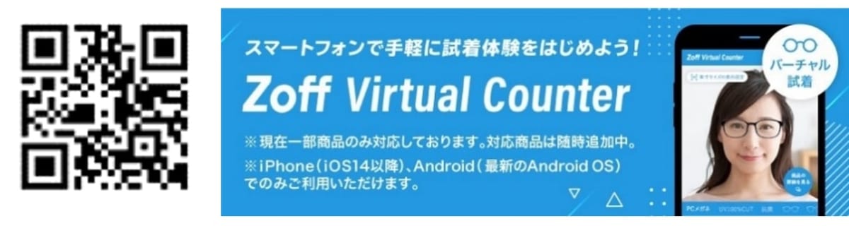 スマホで簡単試着「Zoff Virtual Counter」