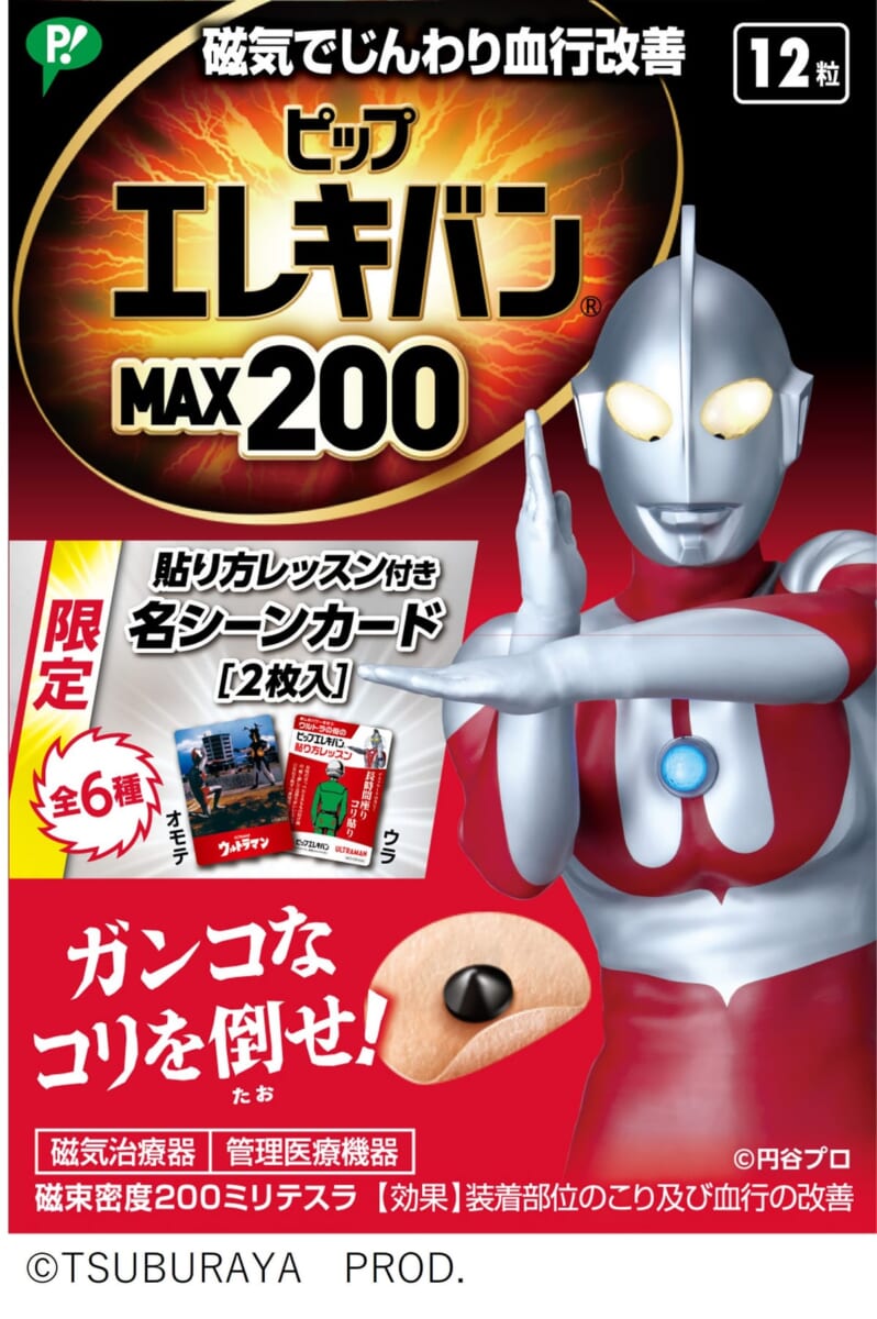 ピップエレキバンMAX200 ウルトラヒーロー貼り方レッスン付き名シーンカード入り