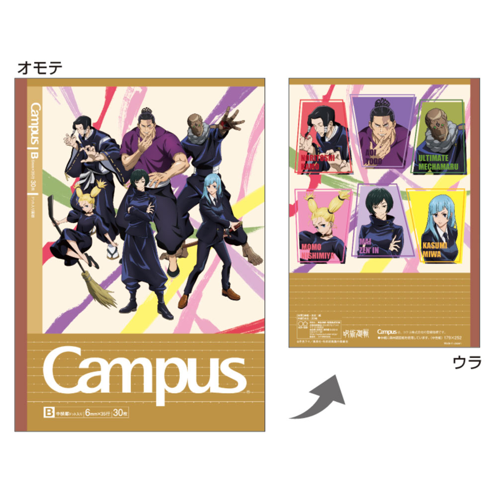 キャンパスノートドットＢ罫５冊パック　呪術廻戦5