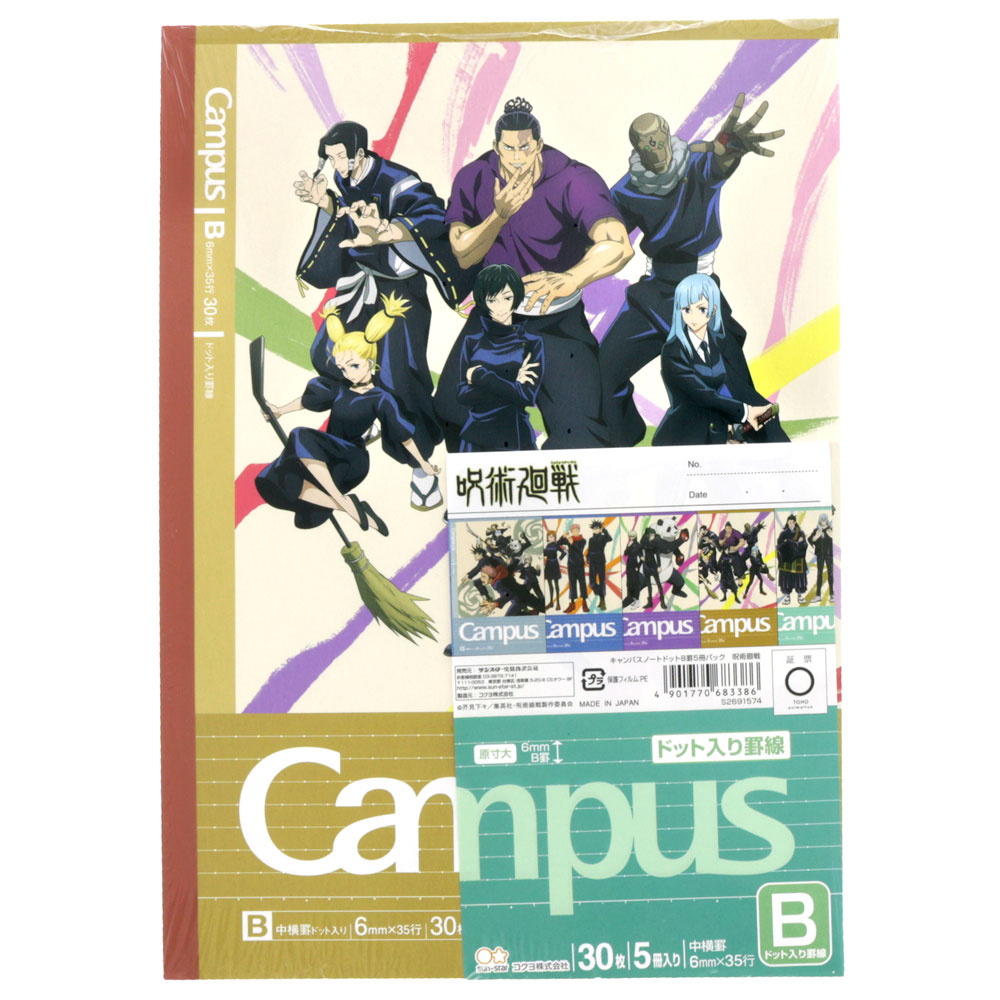 キャンパスノートドットＢ罫５冊パック　呪術廻戦8