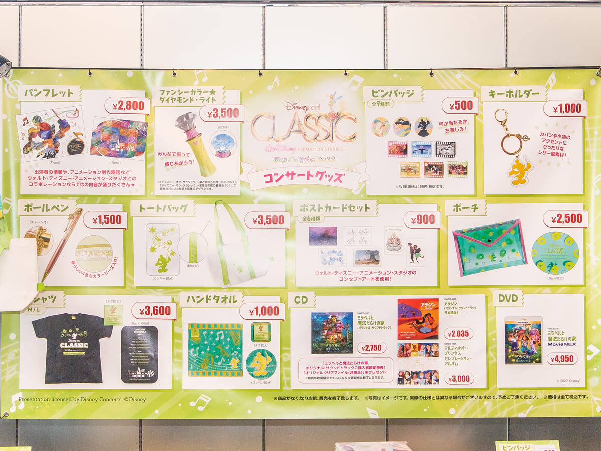 ディズニー オン クラシック 夢とまほうの贈りもの 22 オリジナル グッズ ボールペン Dtimes