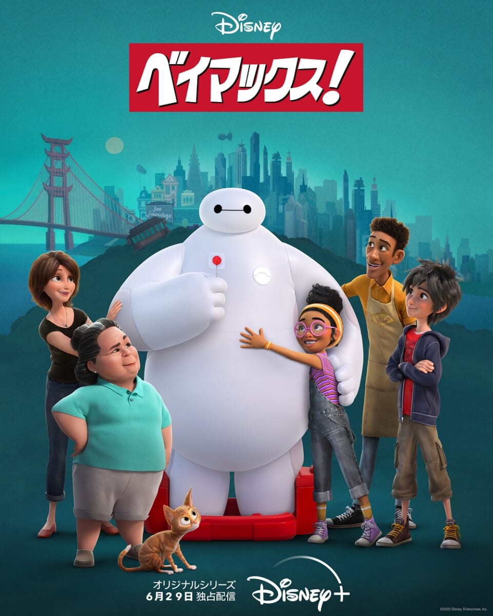 『ベイマックス！』キービジュアル画像
