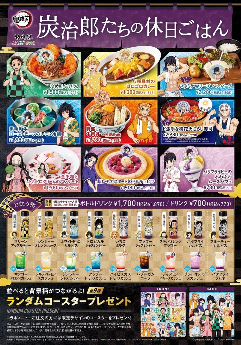 コースターが貰えるコラボメニュー
