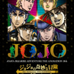 ジョジョの奇妙な冒険 アニメ10周年記念展　キービジュアル