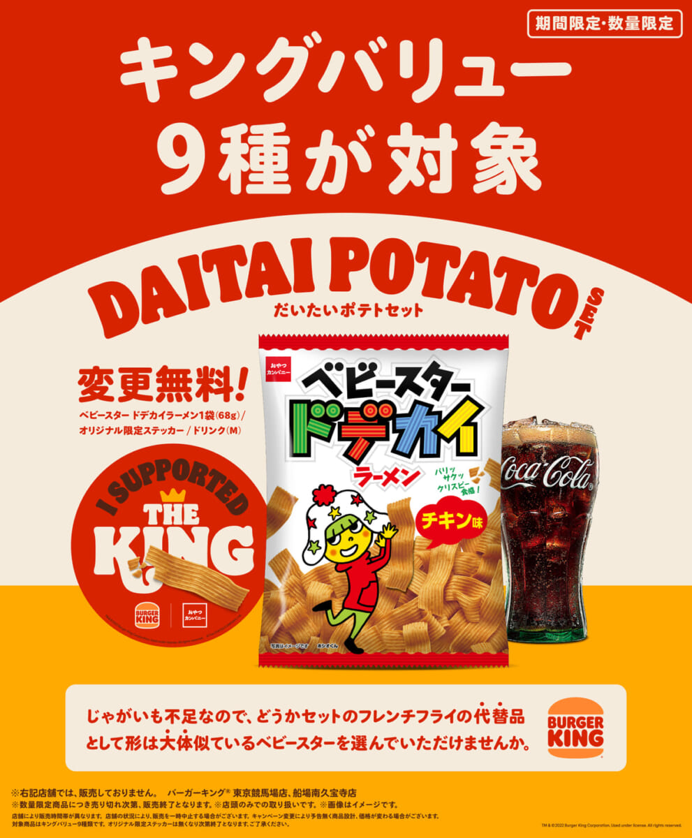 バーガーキング キングバリュー「だいたいポテトセット」