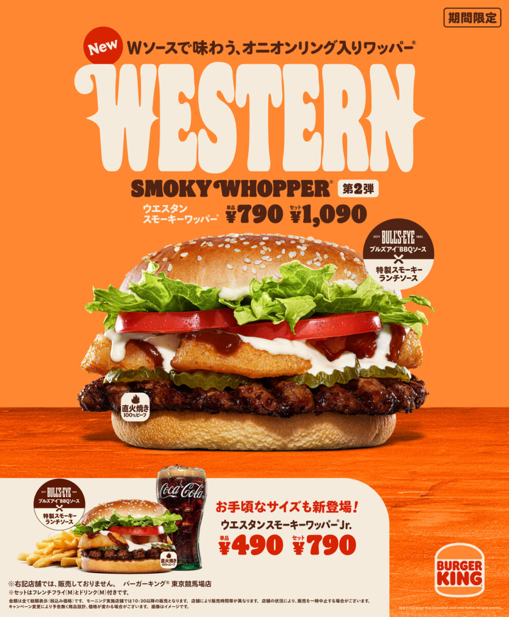 バーガーキング「ウエスタン スモーキーワッパー」