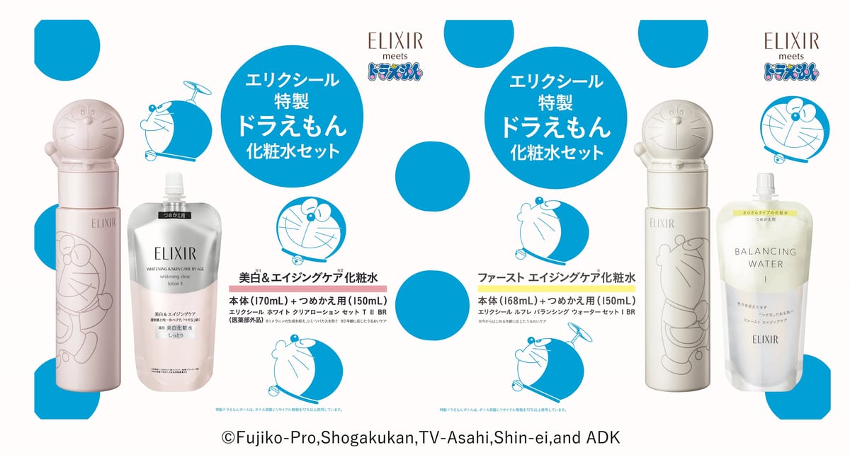 限定 エリクシール ドラえもん 化粧水＆乳液用ボトル - 基礎化粧品