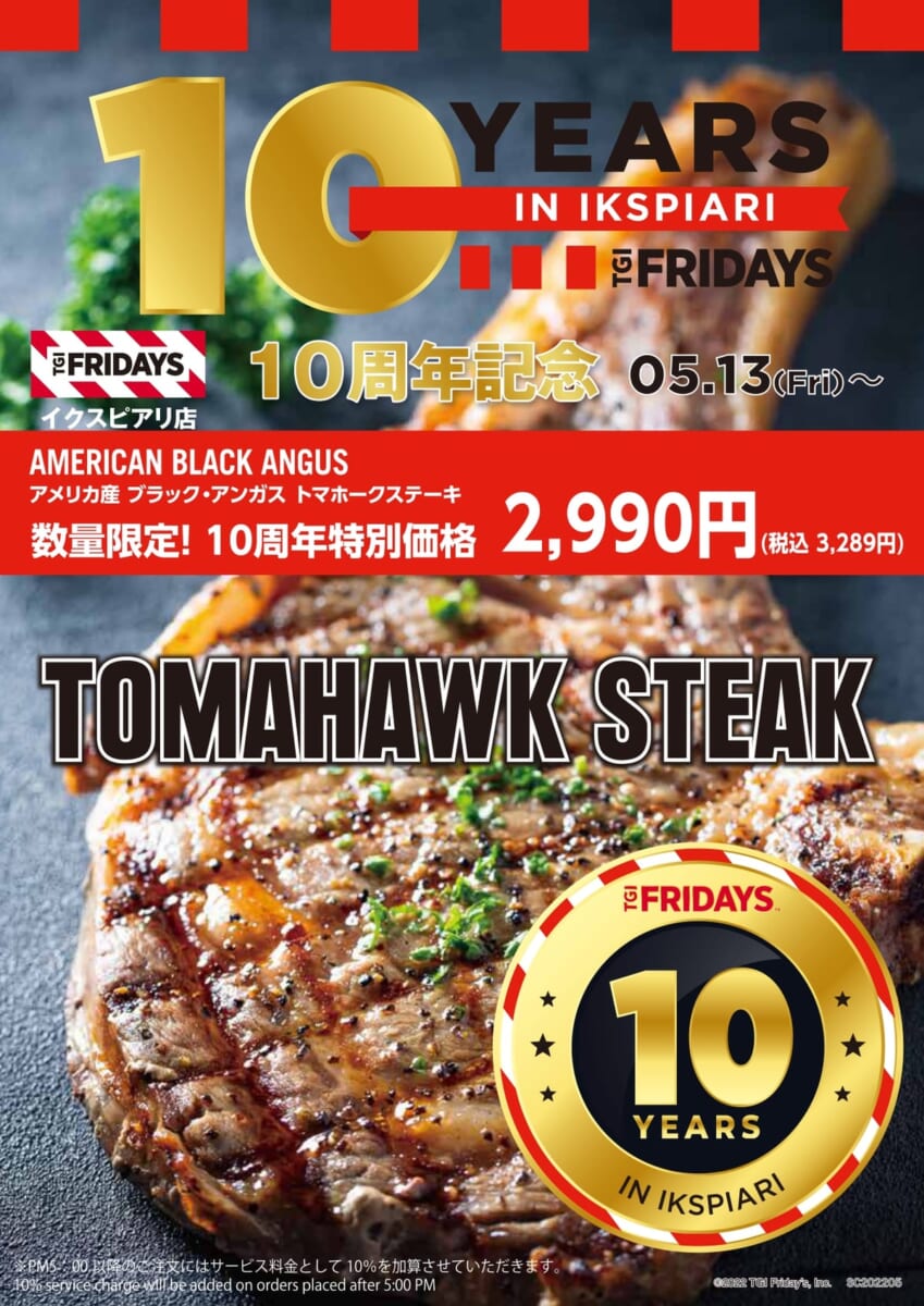 イクスピアリ「TGIフライデー」10周年記念「トマホークステーキ」
