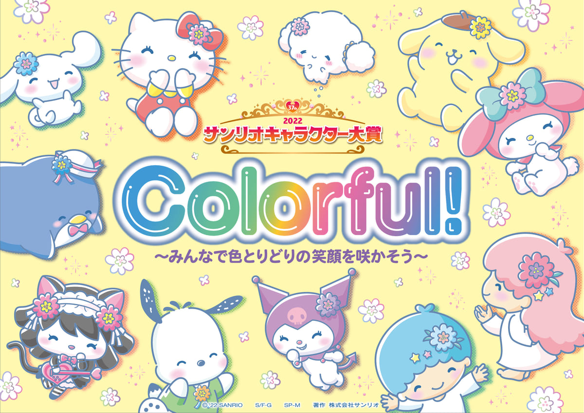 サンリオキャラクター大賞 」シナモロールが一位の座に輝き四