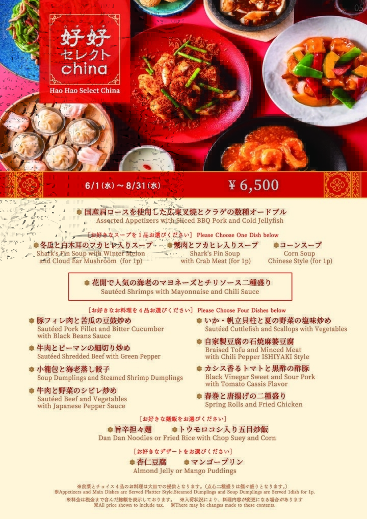 浦安ブライトンホテル東京ベイ「中国料理 花かん（かかん）」好好ハオハオセレクトchina3