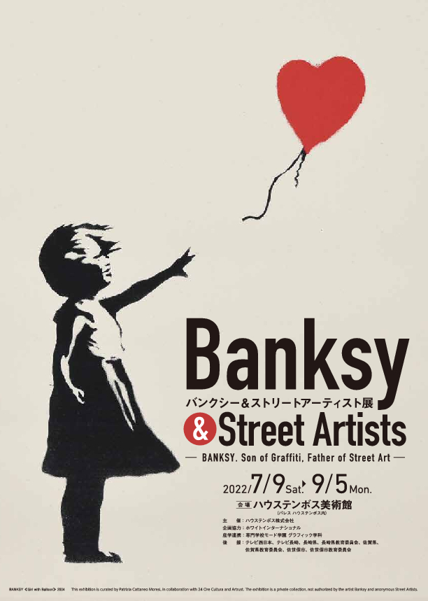ハウステンボス「バンクシー&ストリートアーティスト展」