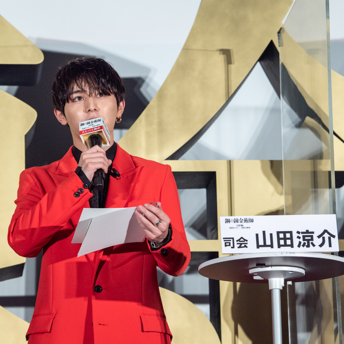 山田涼介さんMC