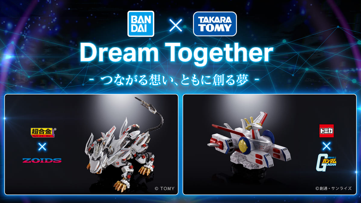 BANDAI SPIRITS タカラトミー コラボプロジェクト「Dream Together」-つながる想い、ともに創る夢- 記者発表会3