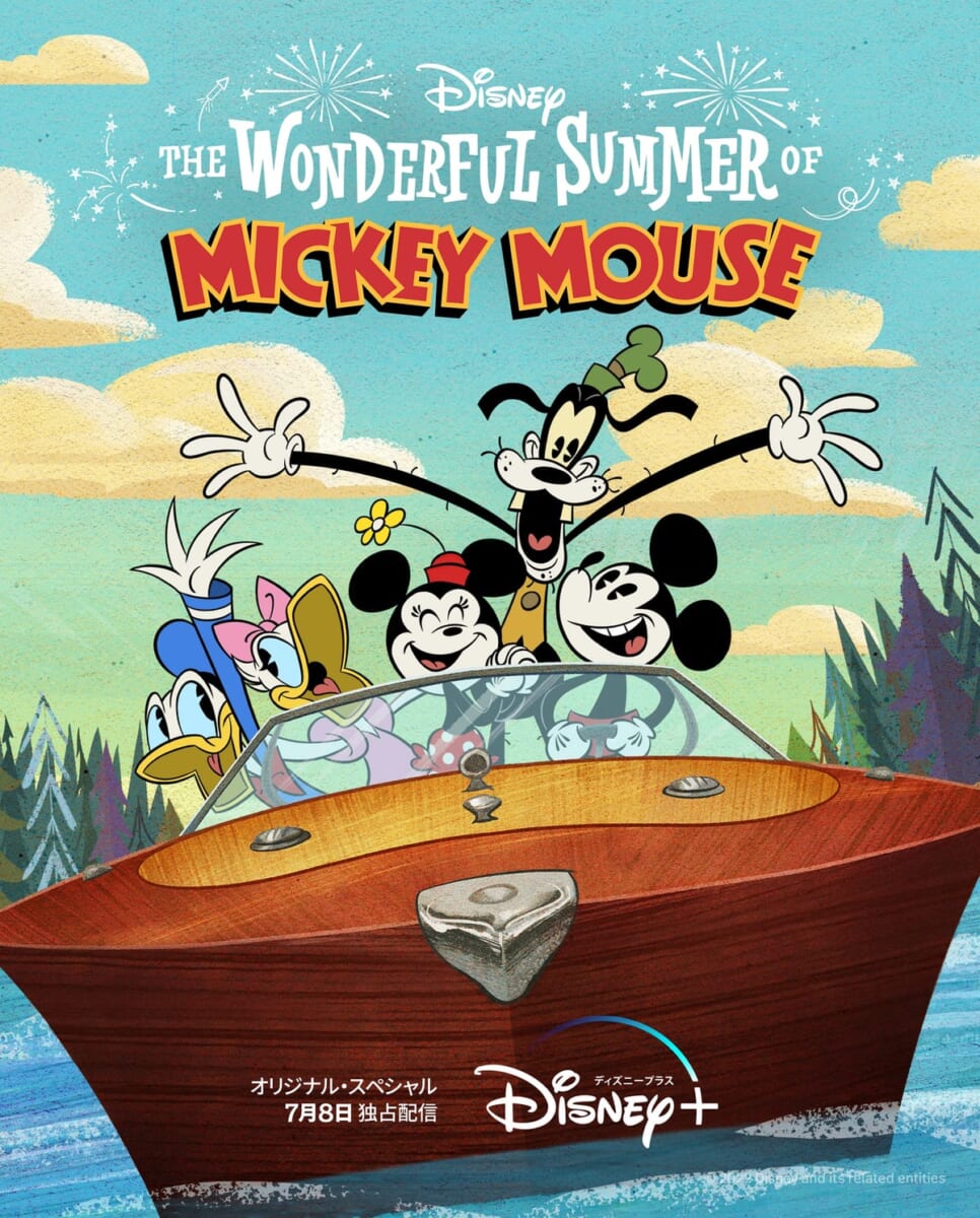 『ミッキーマウスのワンダフル・サマー』