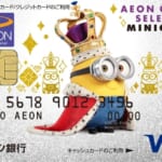 「イオンカードセレクト（ミニオンズ）」デザイン
