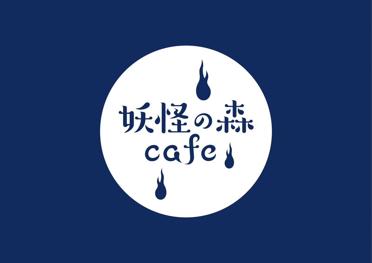 「妖怪の森Cafe」ロゴ