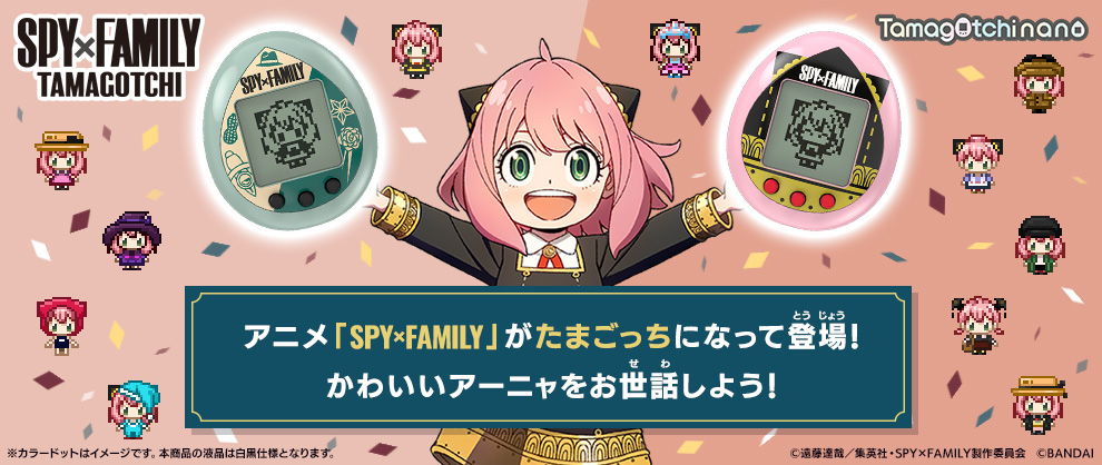 バンダイ『SPY×FAMILY』TAMAGOTCHI