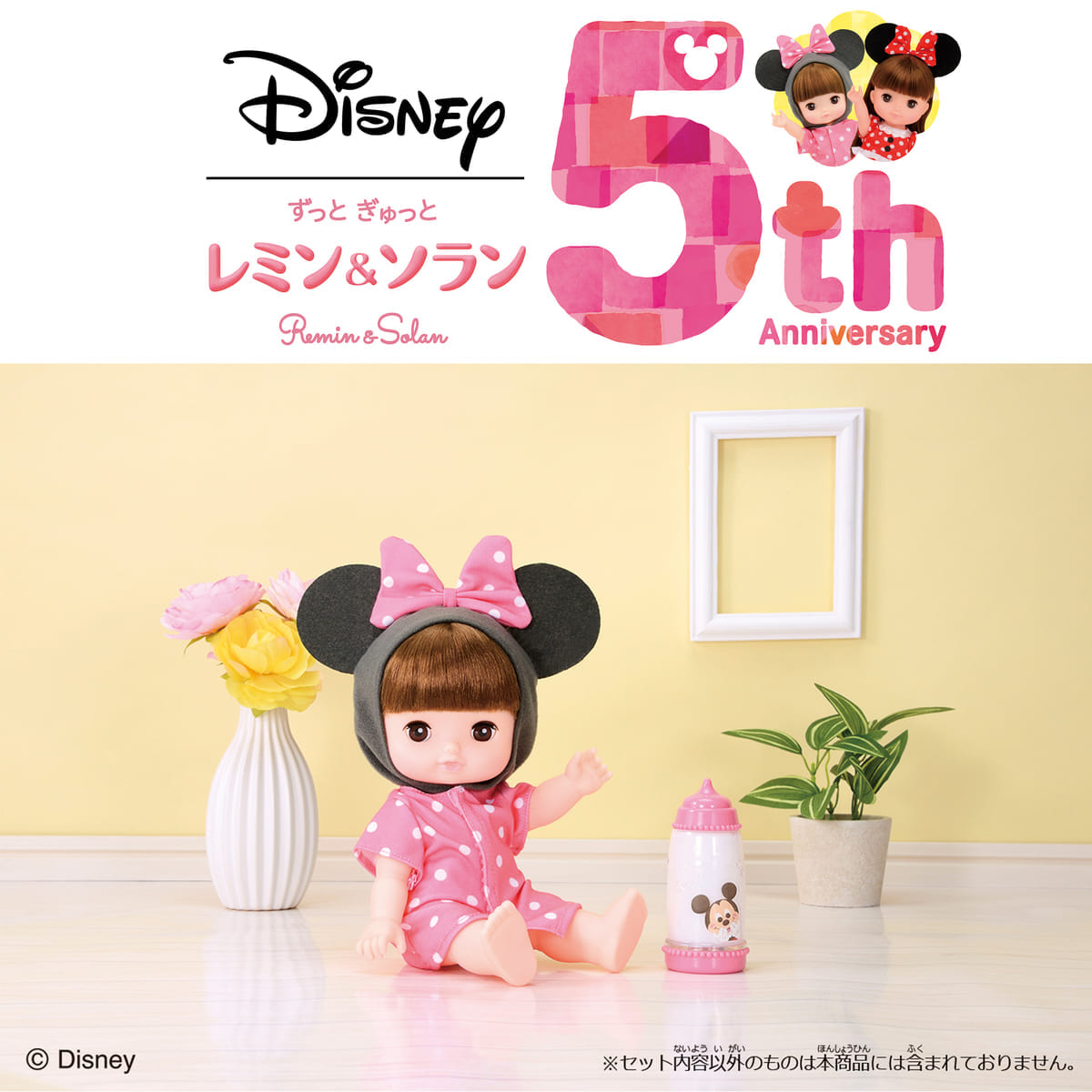 バンダイ「ディズニー | ずっと ぎゅっと レミン＆ソラン」レミン おせわ入門セット