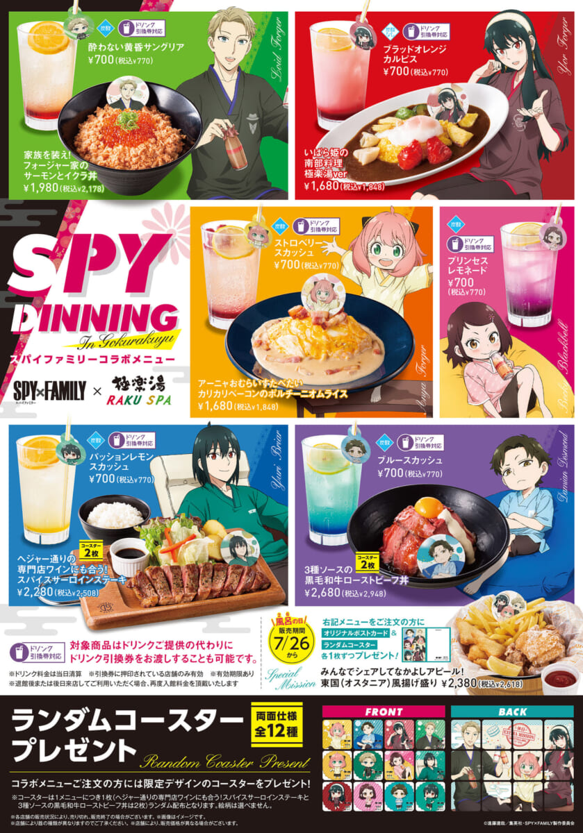 コラボメニュー