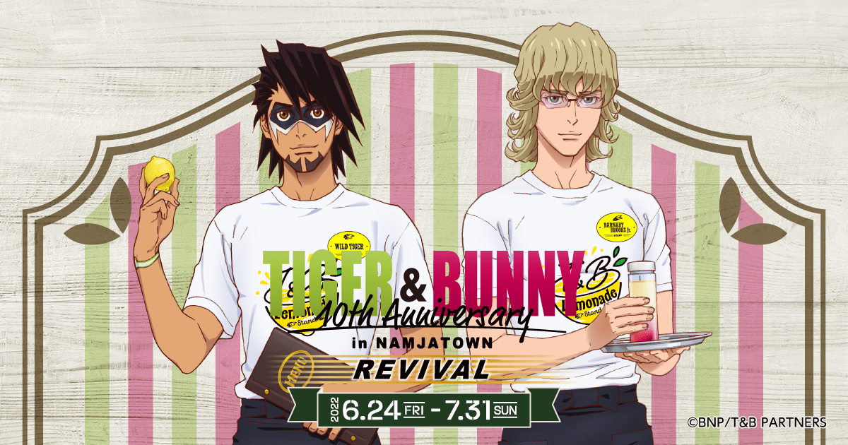 ナンジャタウン「TIGER & BUNNY 10th Anniversary in NAMJATOWN –REVIVAL-」