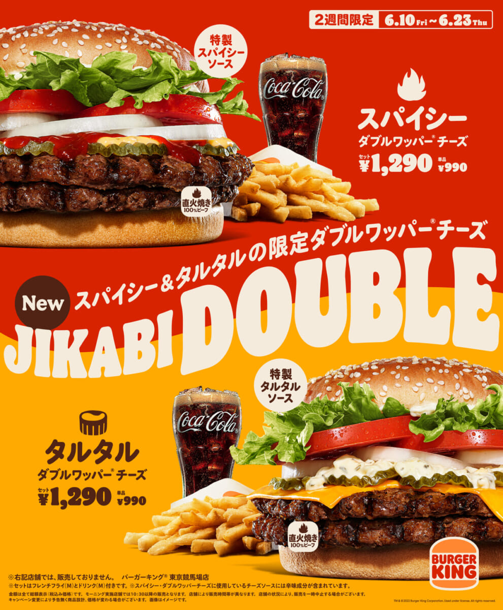 バーガーキング「スパイシー／タルタル・ダブルワッパー チーズ」