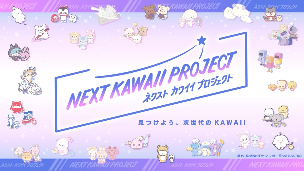 サンリオ 『NEXT KAWAII PROJECT』開幕