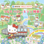 「養老鉄道×HELLO KITTY」キャンペーン第2弾「つなぐハローキティ列車！」
