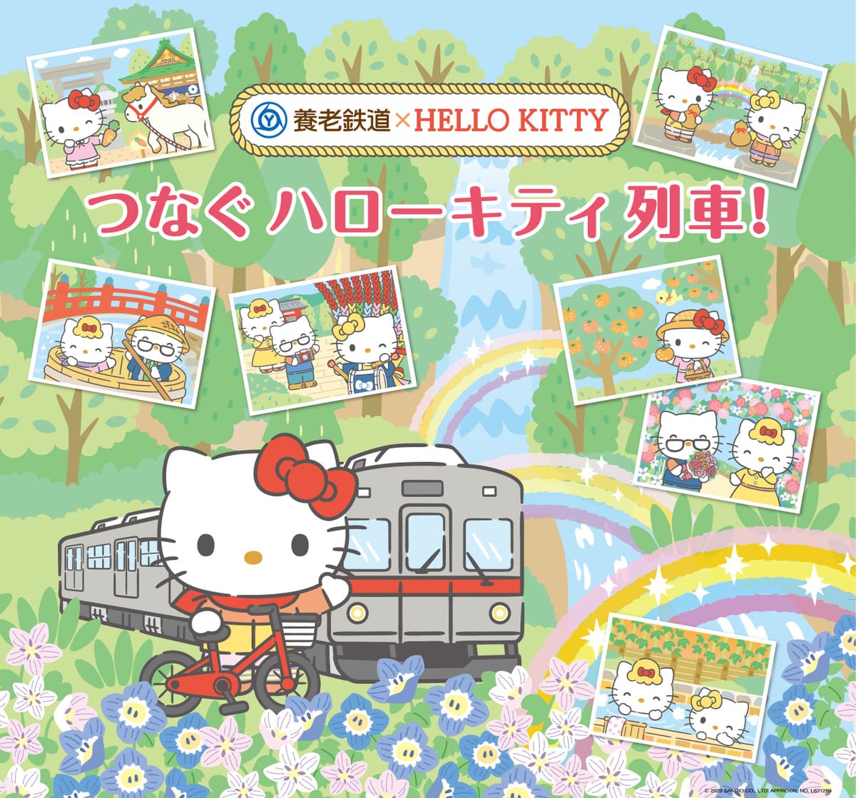 「養老鉄道×HELLO KITTY」キャンペーン第2弾「つなぐハローキティ列車！」