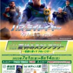 京都市交通局 ディズニー＆ピクサー映画『バズ・ライトイヤー』夏休みスタンプラリー