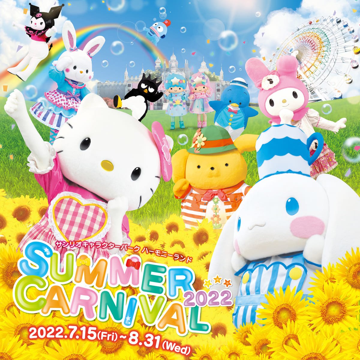 ハーモニーランド「SUMMER CARNIVAL 2022」