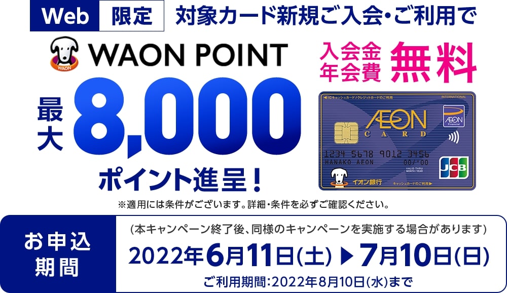 WEB限定 新規入会・利用キャンペーン