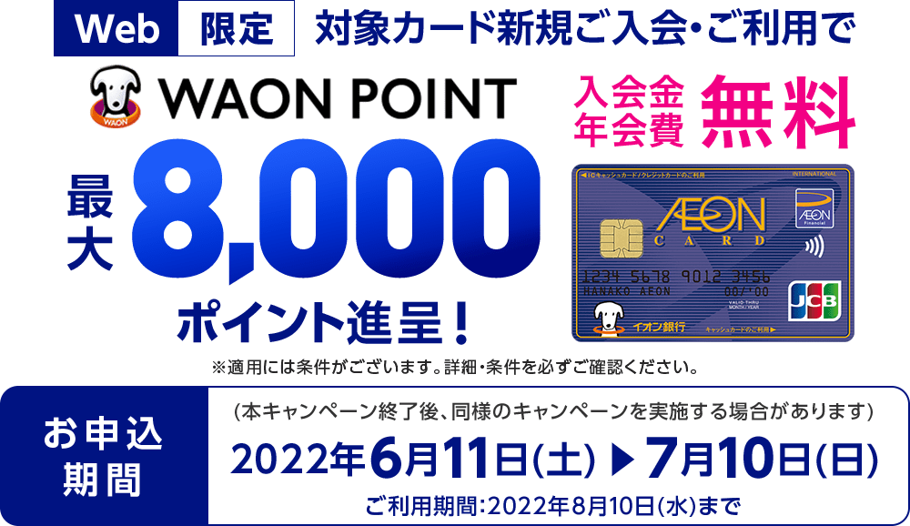 WEB限定 新規入会・利用キャンペーン