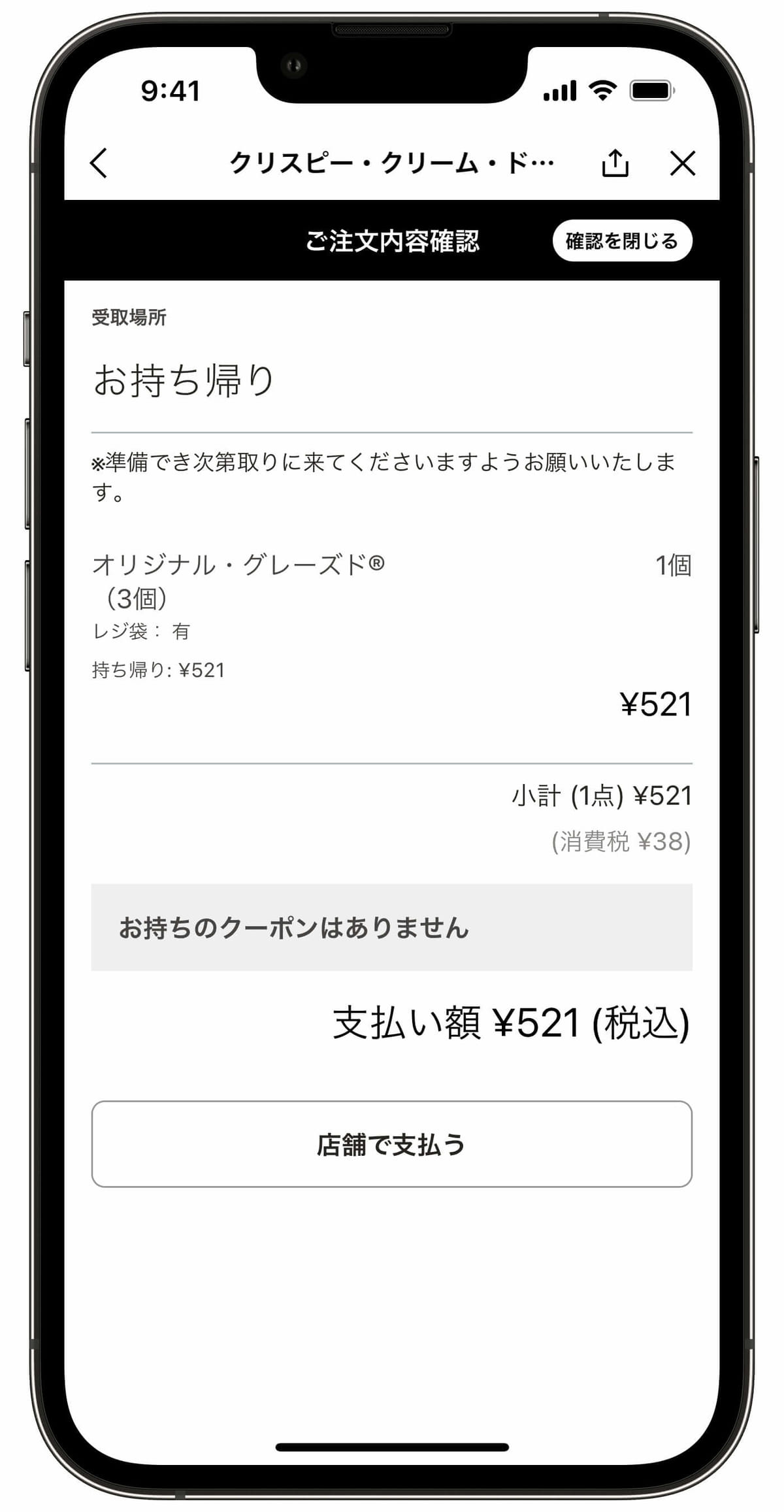 クリスピー・クリーム LINEモバイルオーダー4