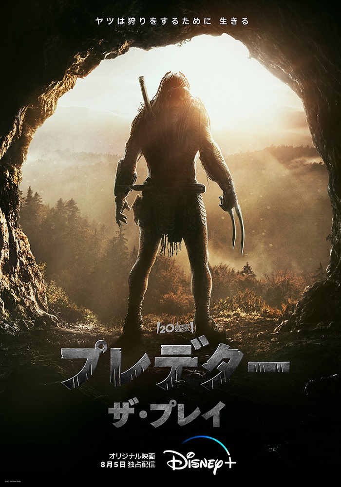 ★『プレデター：ザ・プレイ』新ビジュアル