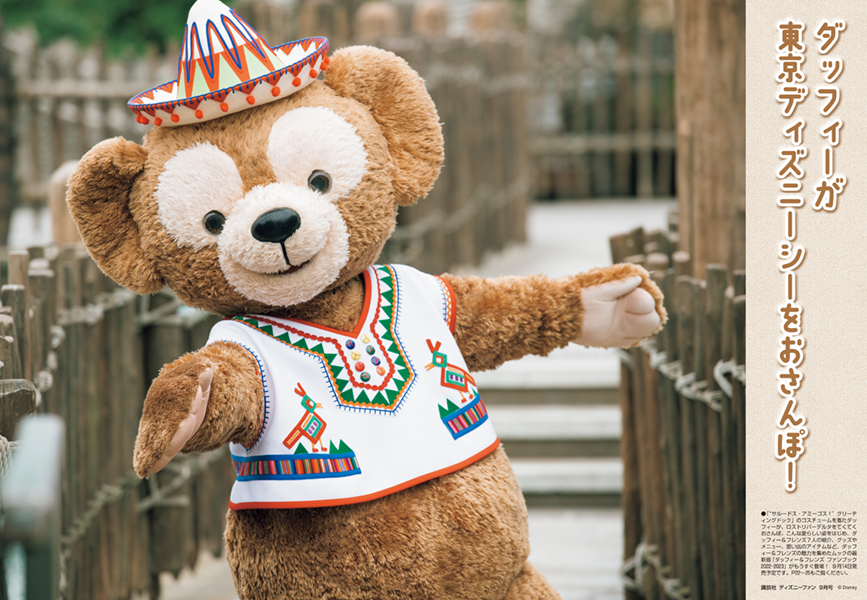 Duffy and Friends News