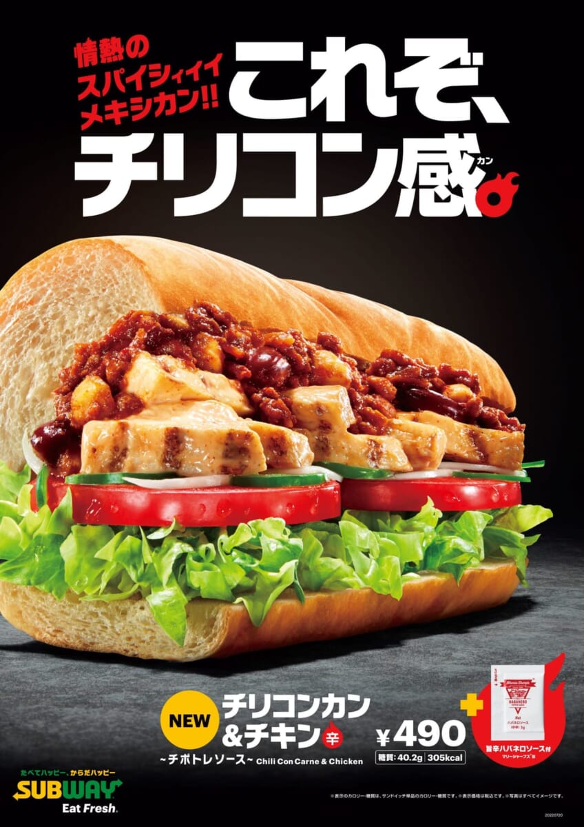辛さはお好みで！スパイシーメキシカンシリーズ、第二弾『チリコンカン＆チキン～チポトレ＋ハバネロソース(別添)～』