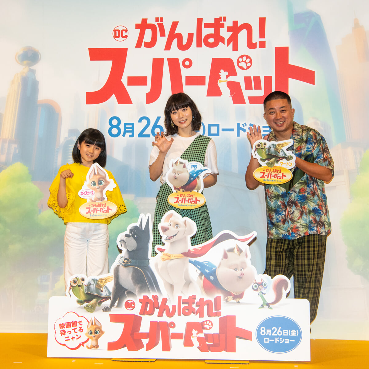 『DC がんばれ！スーパーペット』夏休みファミリー試写会＆吹替キャスト登壇イベント