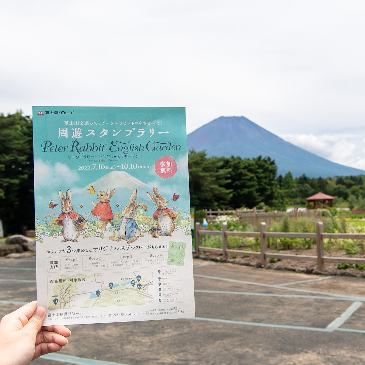 富士本栖湖リゾート「虹の花まつり2022」周遊スタンプラリー