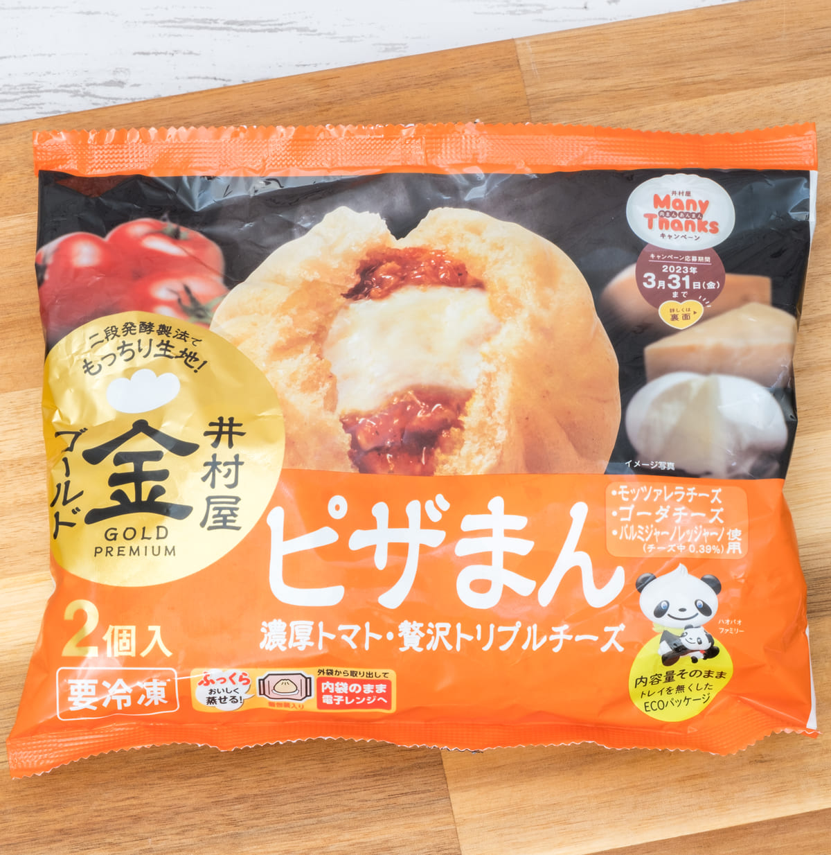 ゴールドピザまん